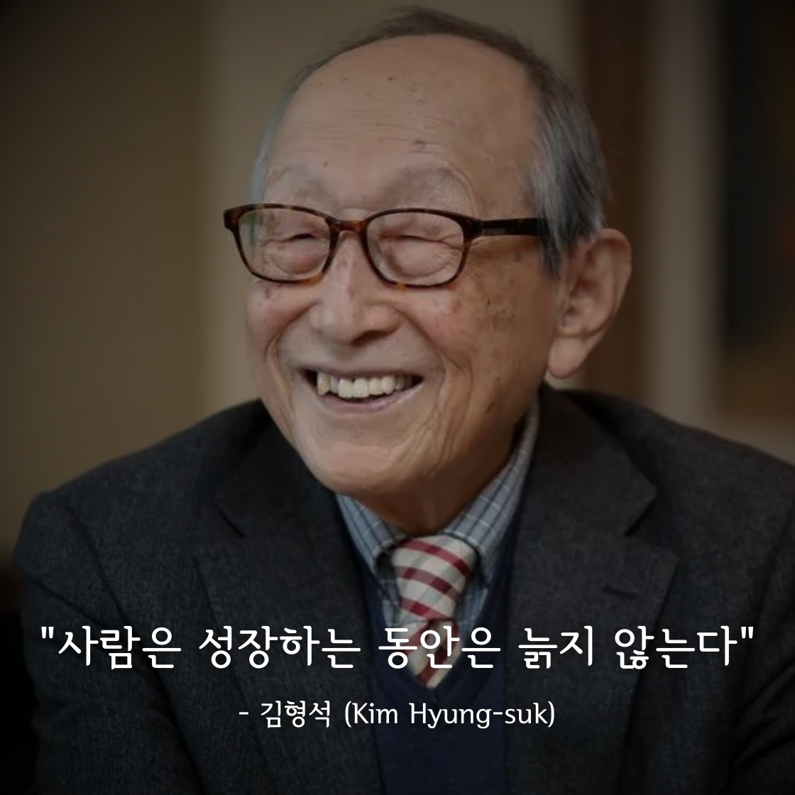 김형석 (Kim Hyung-suk)