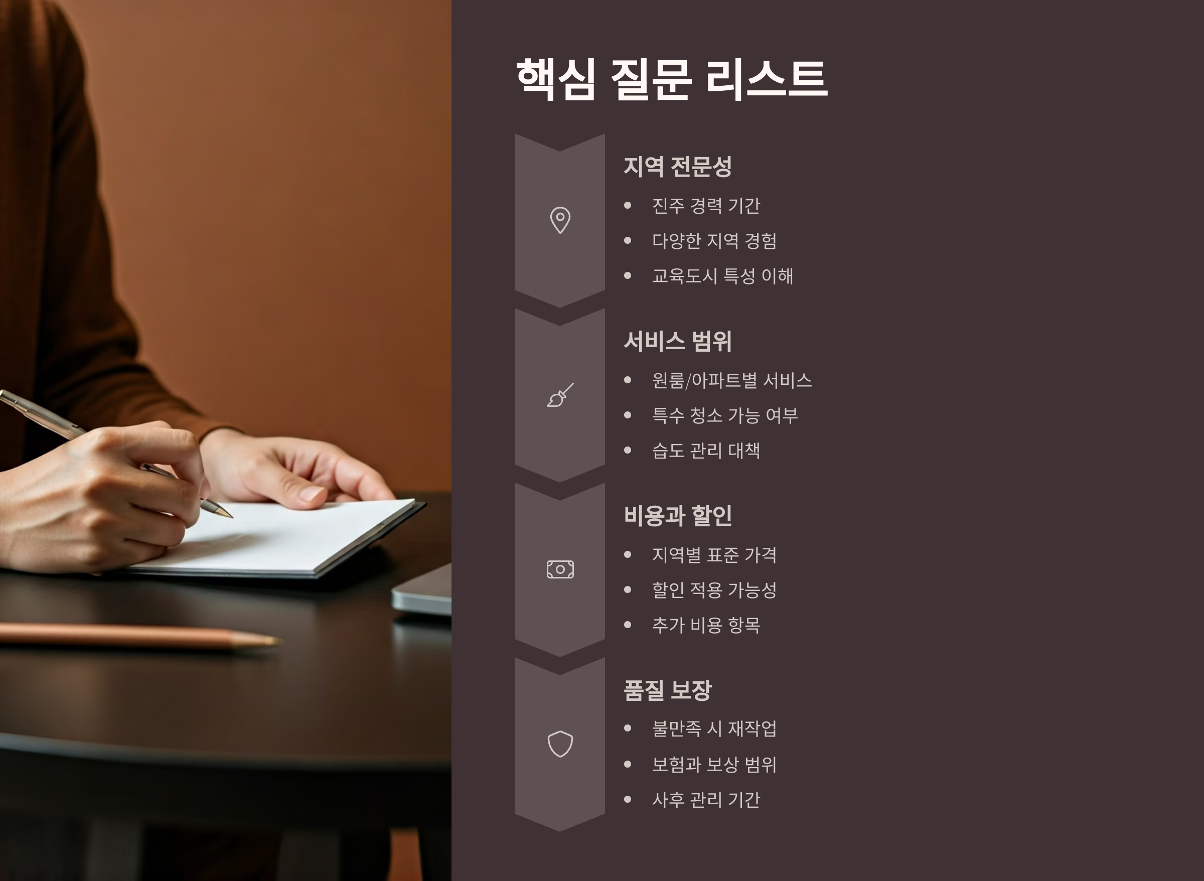 진주 입주청소 질문 리스트