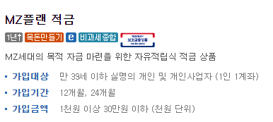 제주 MZ플랜 적금 바로가기