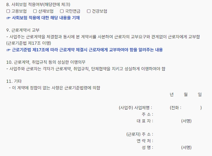 근로시간, 휴게, 휴일, 연차유급휴가 항목 확인