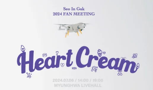 서인국 팬미팅 예매 방법 티켓 오픈