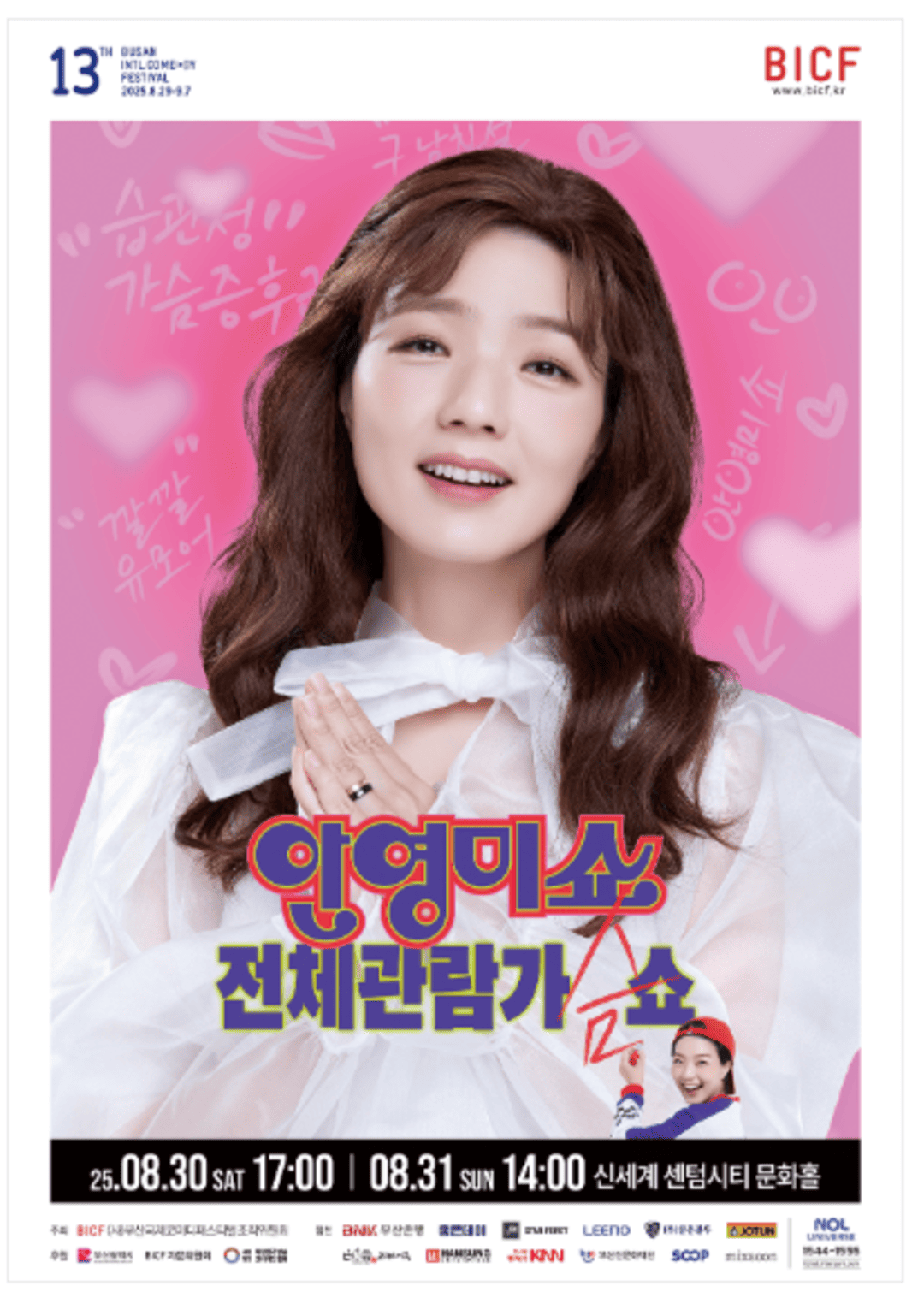 부산국제코미디페스티벌