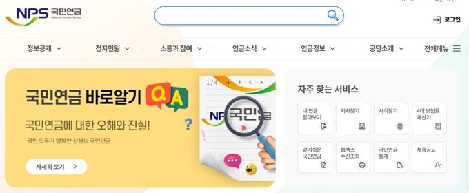 국민연금관리공단 사이트