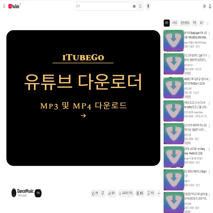 iTubeGo-유튜브-음원-및-동영상-다운로드-안드로이드-아이폰-호환