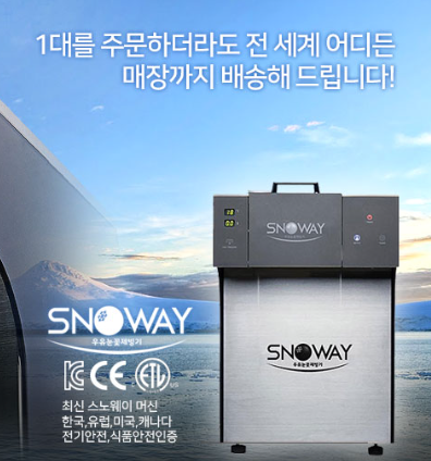 스노웨이
