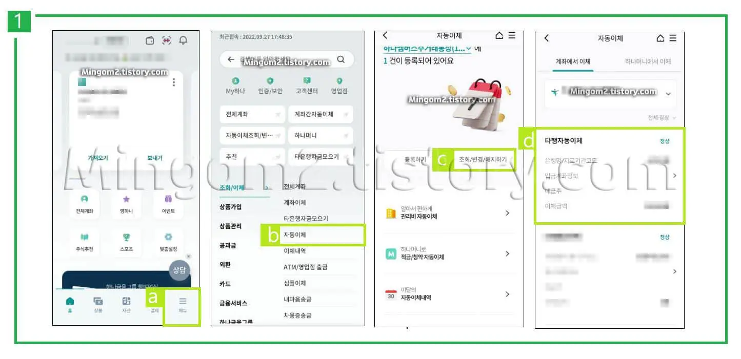 자동이체 해지방법에 대한 설명