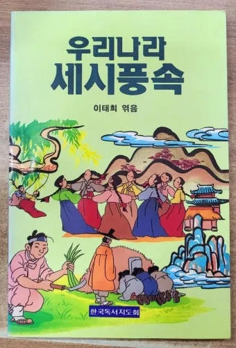 한국 세시풍속 월별 정리 전통 행사 문화 일정 정보_19