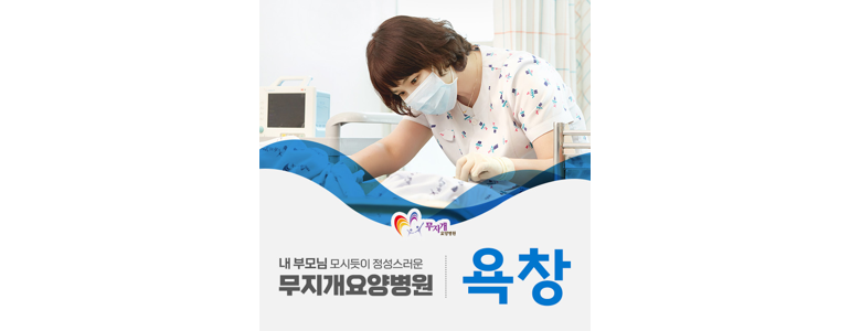 고양 일산서구 요양병원