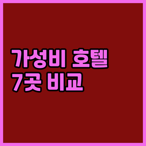 가성비 최고? 스트랫퍼드 어폰 에이본