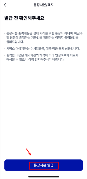 케이뱅크 통장사본 발급 출력 PDF 저장 방법 (홈페이지, 모바일 앱)