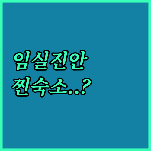 임실 진안 숙소 추천 가성비 호텔부터..