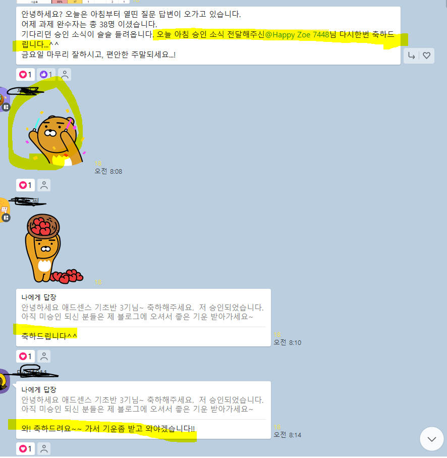 승인축하카톡방인증