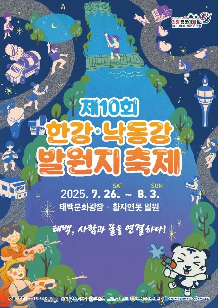 한강.낙동강 발원지 축제