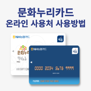 문화누리카드 온라인