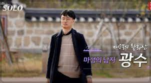 나는 솔로 13기 10