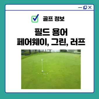 러프하게 뜻 rough 루즈하다 loose 너프하다까지_17