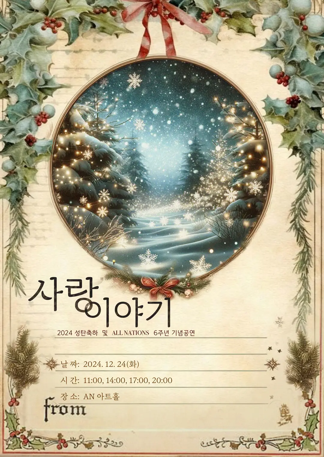 올네이션스목자의기도원-Christmas Performance Poster