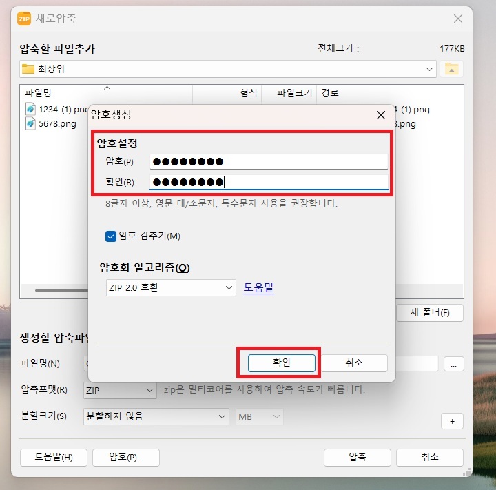 암호 설정 창 보임