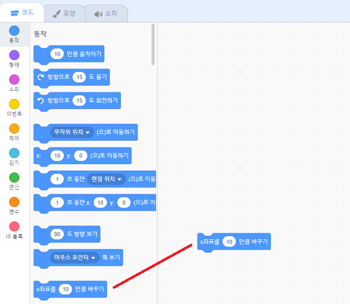 x좌표 이동 블록 가져오기