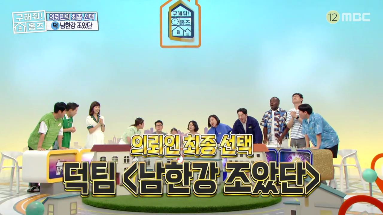 구해줘홈즈 양평군 강상면 남한강 조았단 하우스 최종선택 매물 가격 및 구조 인테리어 리모델링 소개