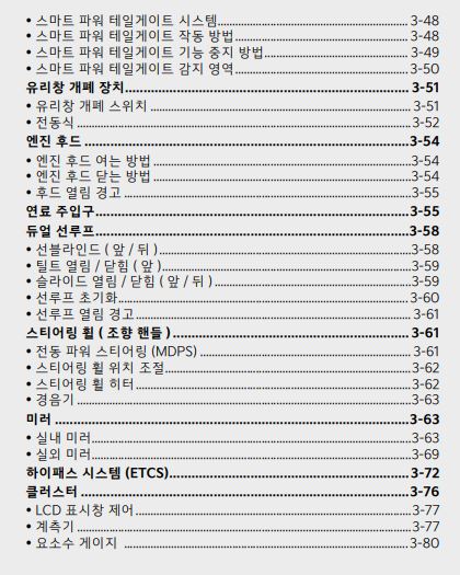 카니발 사용설명서 - 편의장치 3