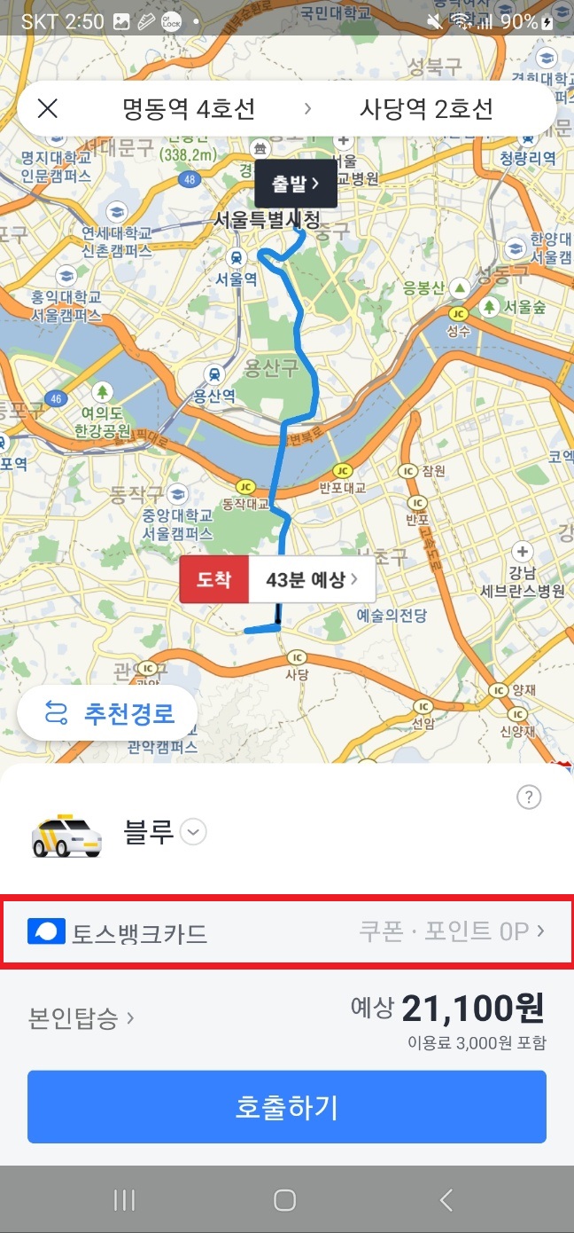 카카오택시 예약 사용법