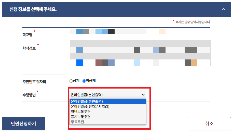 7. 정보 확인 및 발급방법 선택 화면