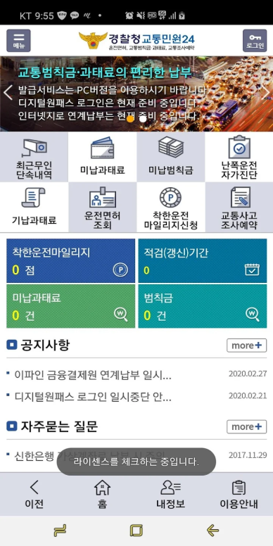 교통민원24, 불법주정차, 불법주차 위반 과태료 조회