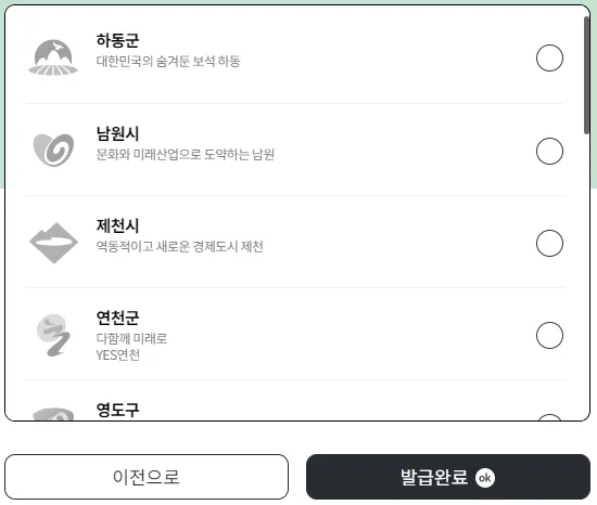 디지털_관광주민증_신청