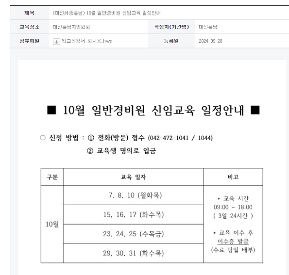 경비원 신임교육 무료