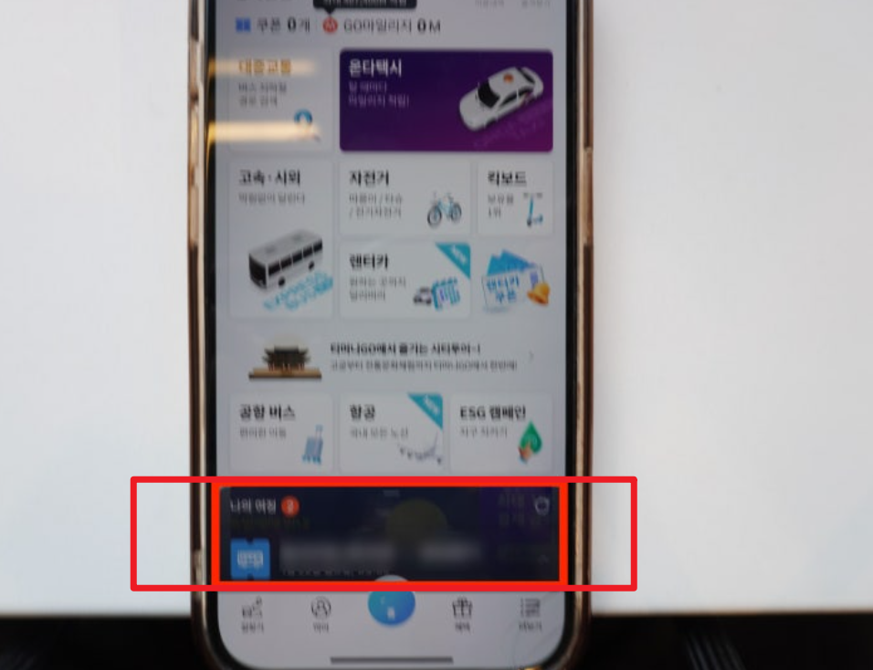 티머니고 환불