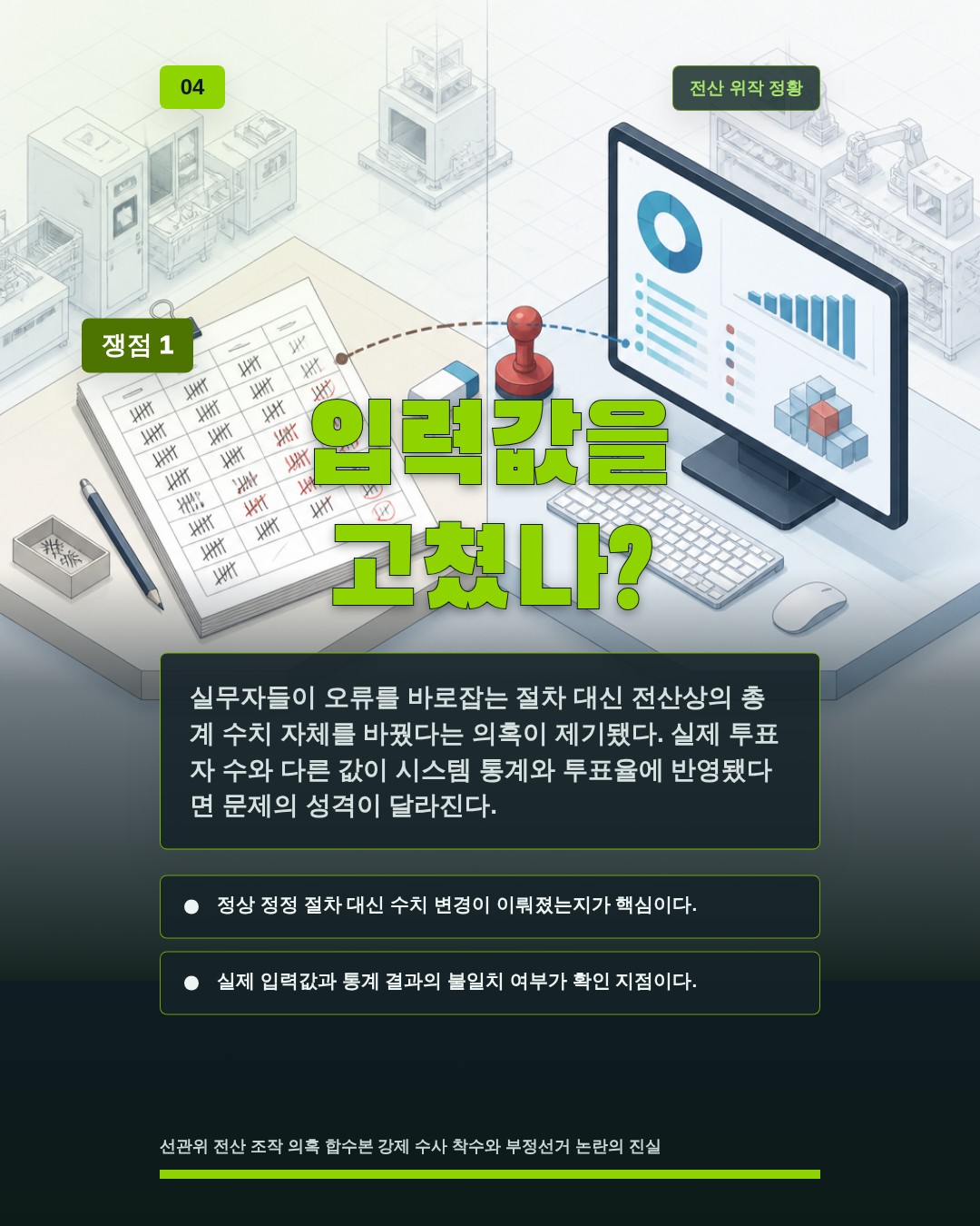 입력값을 고쳤나?