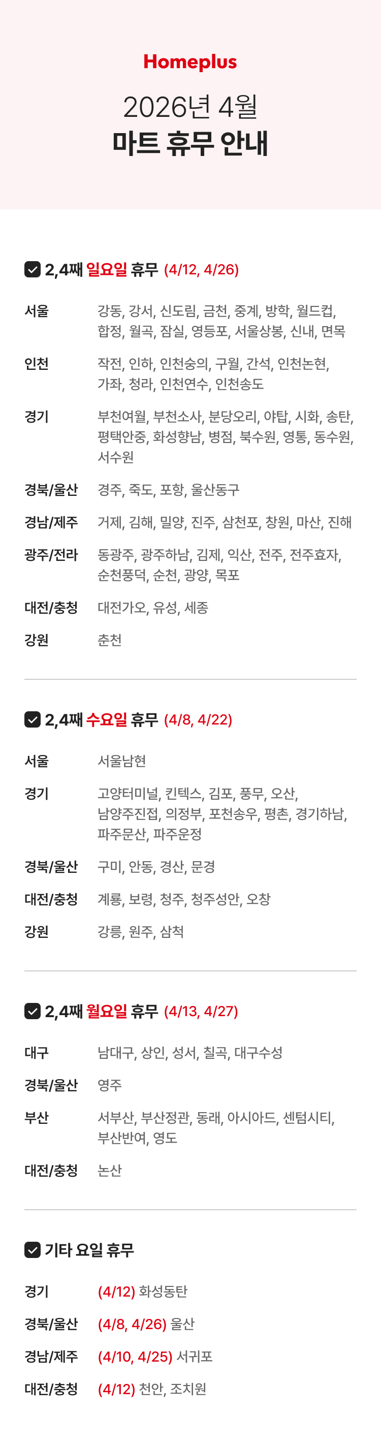 26년 4월 휴무 안내