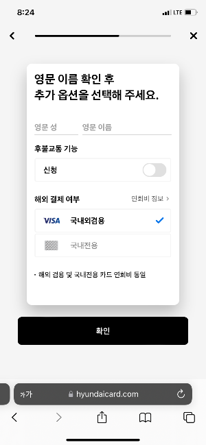 신분증정보-해외결제여부
