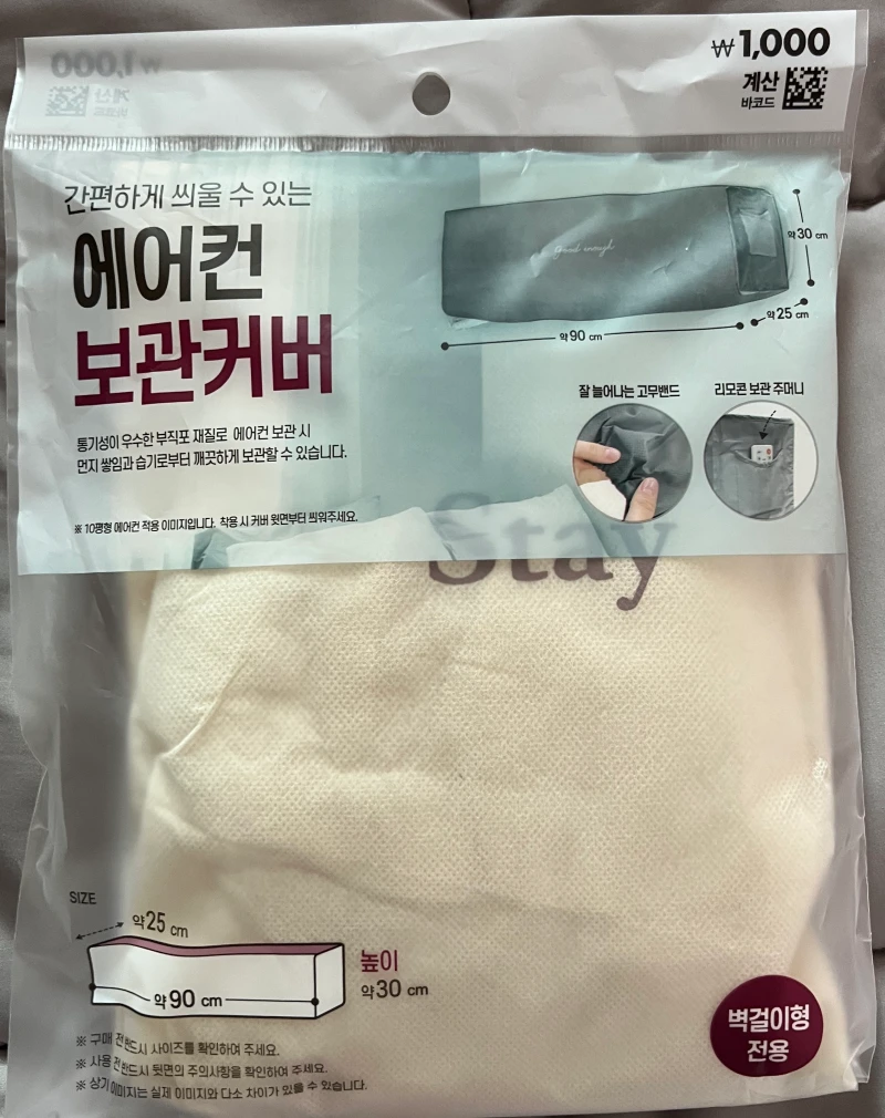 다이소 에어컨 보관커버 포장 상태