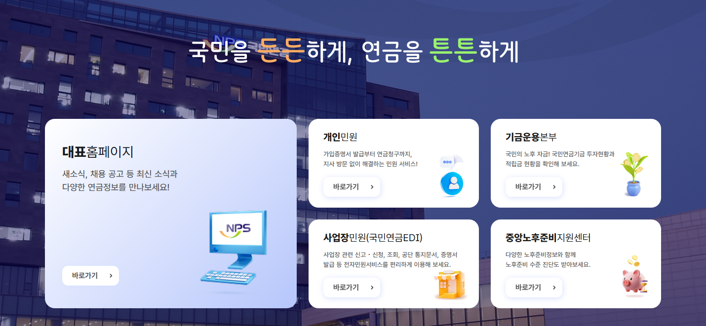 국민연금공단 안내