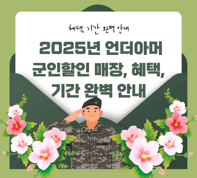 언더아머 군인할인