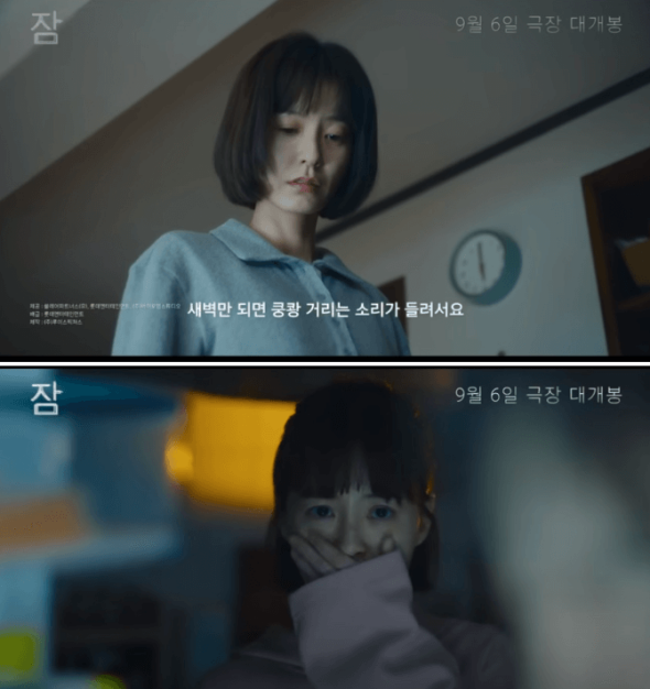 영화-'잠'-수진역