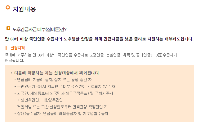 국민연금 실버론 노후긴급자금 대부 신청 안내