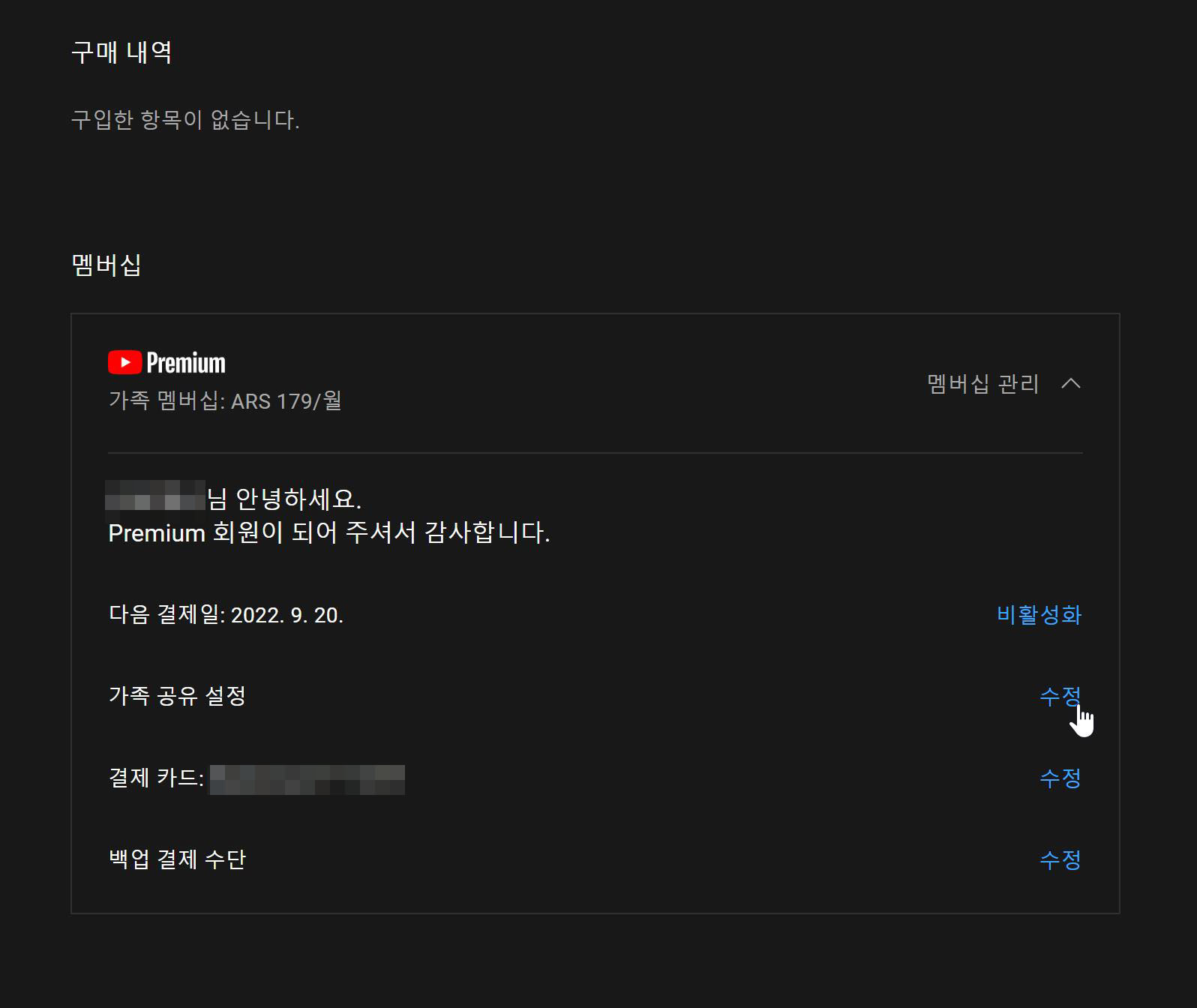 유튜브 가족 멤버십