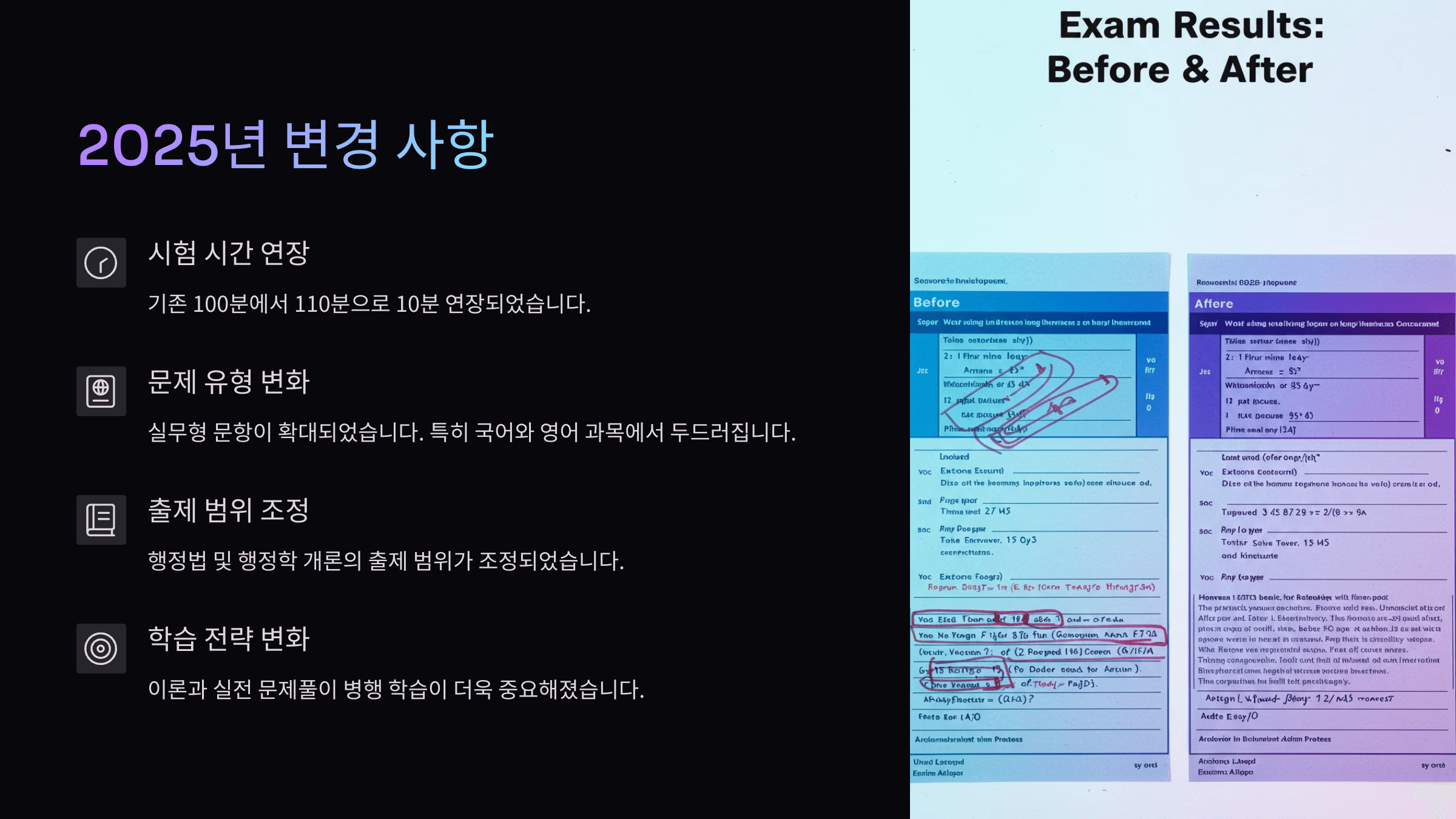 2025 지방직 9급 공무원 시험 기준 변경사항 체크