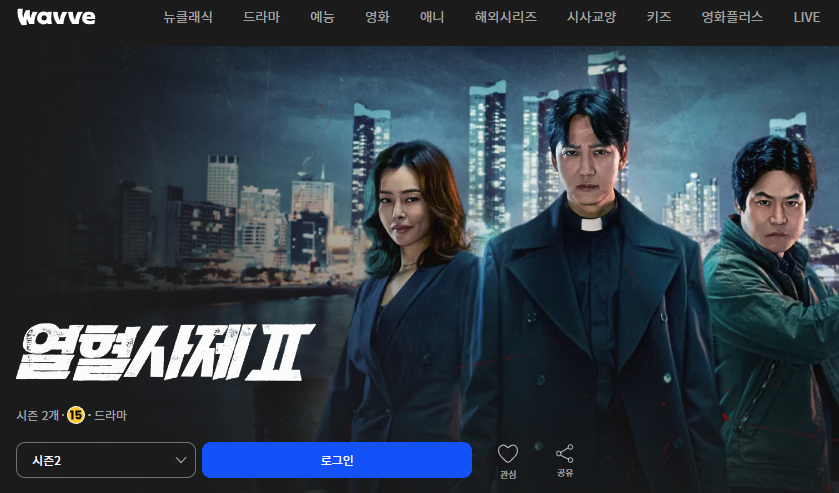 열혈사제 2 ott