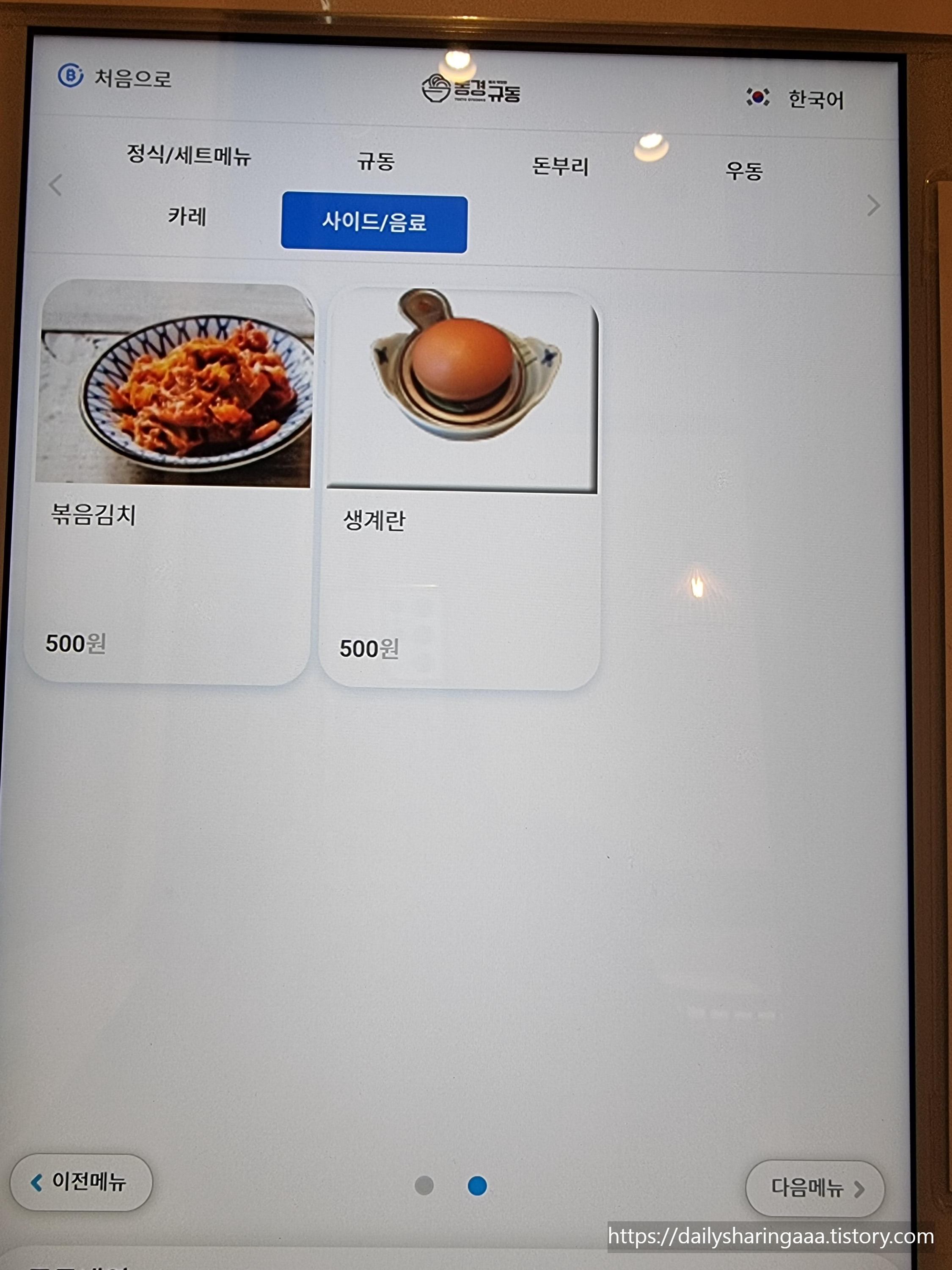 가정동_동경규동_메뉴판7