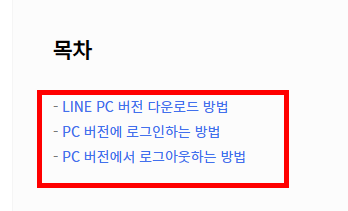 라인 PC버전 다운로드 방법