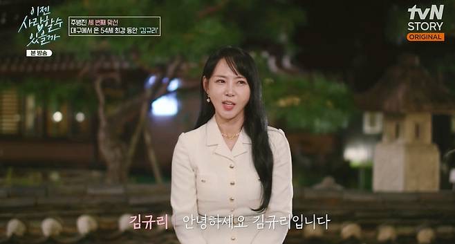 김규리 프로필