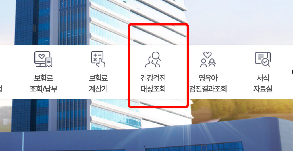 국가건강검진-대상자-조회