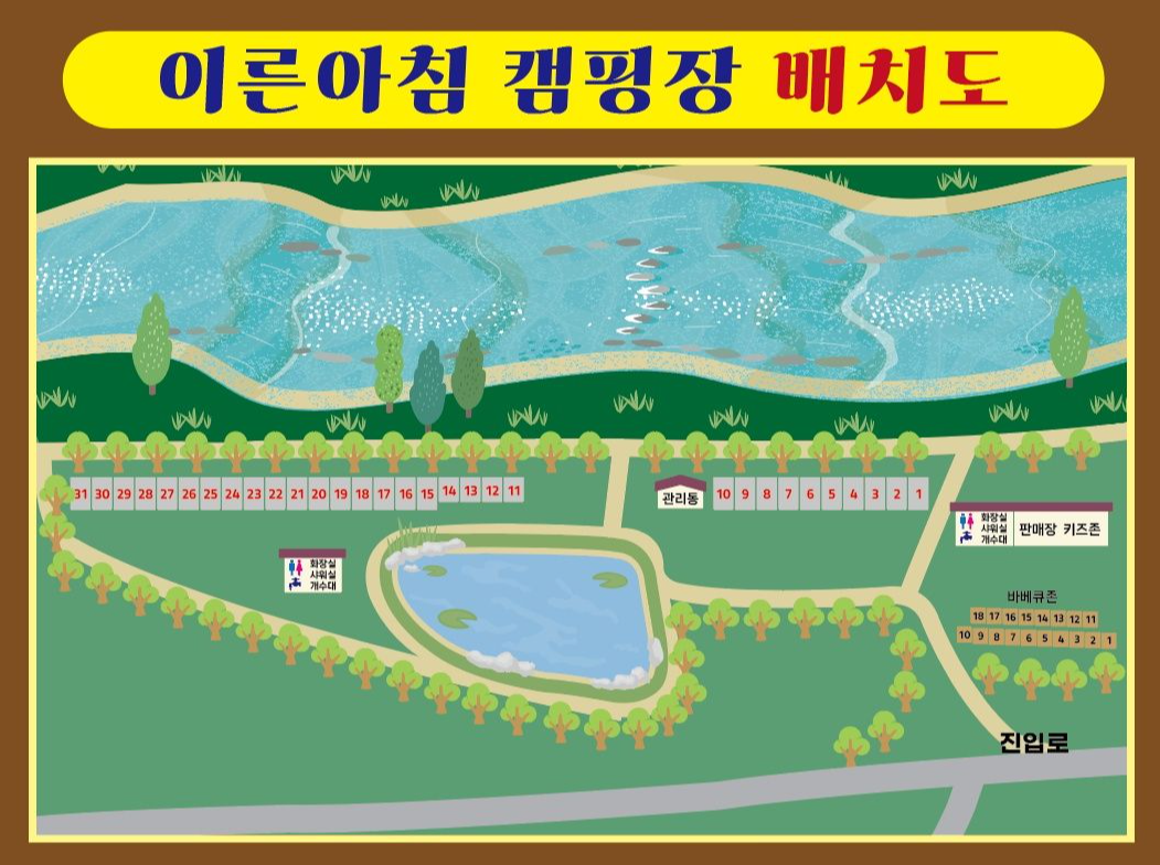 이른아침 캠핑장 배치도