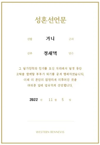 성혼선언문 덕담 모음 신부아버지 감동적인 샘플_6