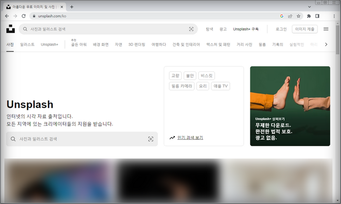 언스플래쉬-홈페이지