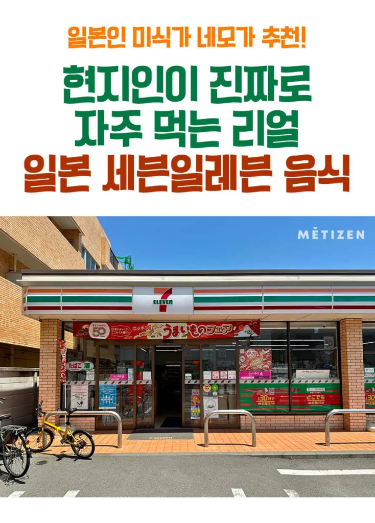 일본 세븐일레븐 ATM 출금 트래블로그 체크카드 엔화 인출 방법 필독 완벽 가이드_2